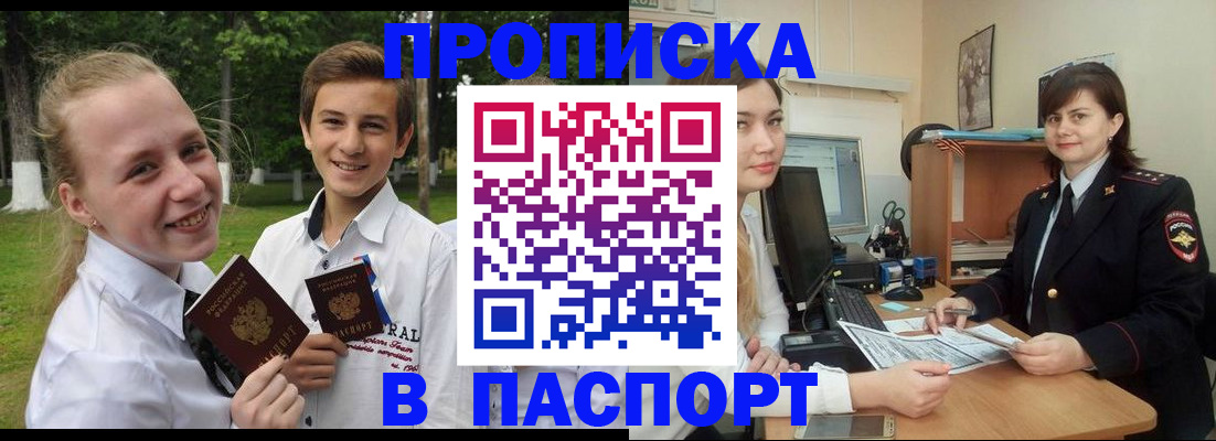 найти адрес прописки в Прокопьевске
