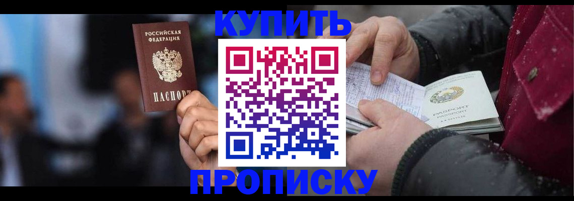 прописка иностранных граждан в Прокопьевске